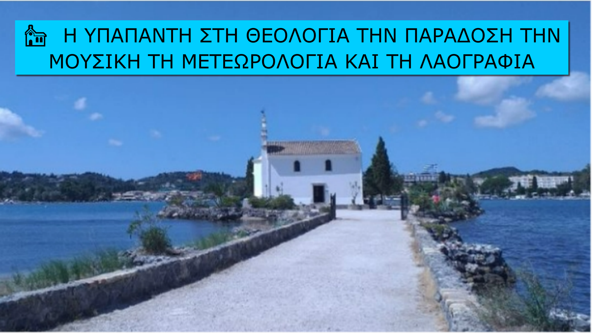 Υπαπαντή