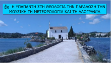 Υπαπαντή